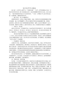 初中化学学习指南