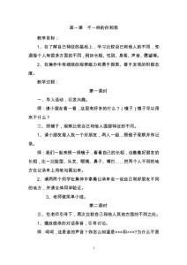 最新二年级道德与法治下册教案