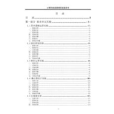 計(jì)算機(jī)組成原理實(shí)驗(yàn)指導(dǎo)書(shū)2009（修訂版）