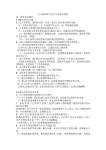 七年级道德与法治下册期中复习提纲