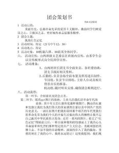 10機(jī)制6班精品團(tuán)會策劃書