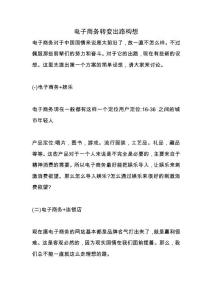 電子商務轉變出路構想.docx