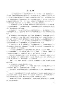 2018土建說明工程量計算規則定額項目劃分征求意見稿
