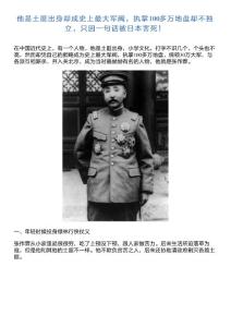 他是土匪出身卻成史上最大軍閥,執(zhí)掌100多萬(wàn)地盤卻不獨(dú)立,只因一