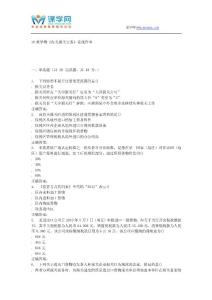 南開(kāi)大學(xué)16秋學(xué)期《海關(guān)報(bào)關(guān)實(shí)務(wù)》在線作業(yè)