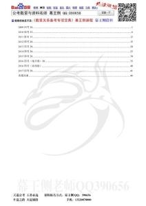 【幕王侧】国考资料分析（2009-2017）真题