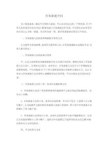 2015劳务派遣合同范本