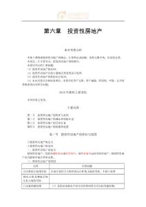 14_投資性房地產(chǎn)的初始計量，投資性房地產(chǎn)的后續(xù)計量（1）