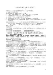 20世紀的戰(zhàn)爭與和平(選修三)