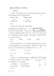 2011届高考物理复习专题训练 一 力和运动