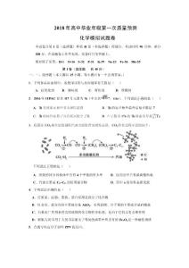 河南省实验中学2018年高中毕业年级第一次质量预测模拟化学试题+Word版缺答案