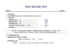 年預(yù)計雷擊次數(shù)計算書