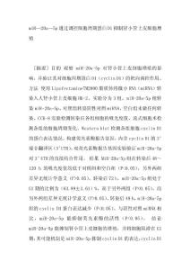 miR—20a—5p通過調控細胞周期蛋白D1抑制腎小管上皮細胞增殖