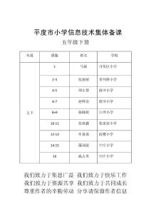 五年級下冊信息技術(shù)備課(青島地區(qū)使用）