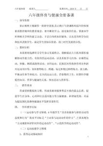 六年级体育教案