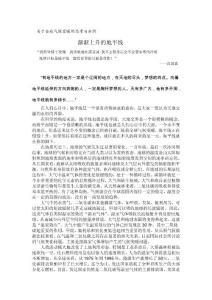 漸漸上升的地平線(思想?yún)R報(bào)）