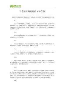讓你越吃越聰明的9種食物