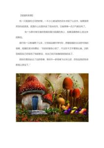 短篇儿童睡前故事4篇