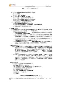 公共关系策划自考资料合集