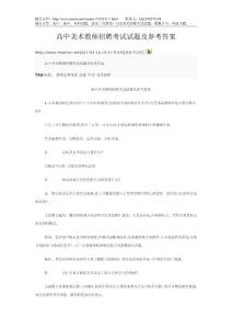 高中美术教师招聘考试试题及参考答案