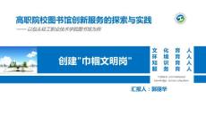 高職院校圖書館的創(chuàng)新服務(wù)思路