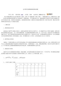 高中数学说课稿指数函数说课稿