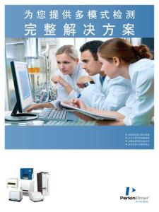 完整解决方案-珀金埃尔默