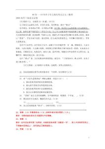 08年——18年春十年上海高考文言文二整理