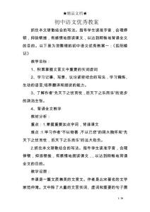 初中语文优秀教案
