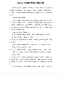 淺析土木工程施工管理的問題及對(duì)策