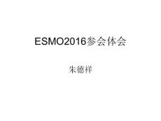 2016ESMO左半结肠癌与右半结肠癌之争