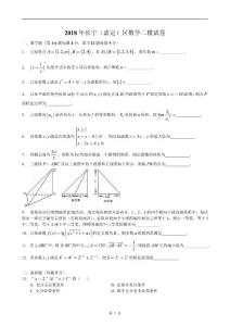 2018年長寧、嘉定高三二模數學