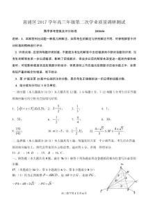 2018年青浦高三二模數學標準答案