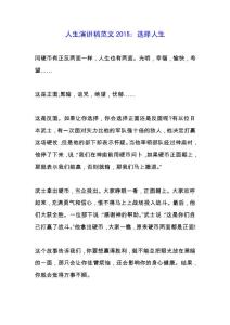 人生演講稿范文2019：選擇人生.docx