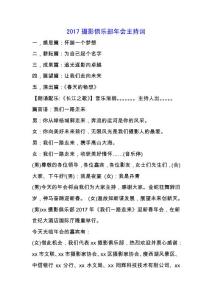 2019攝影俱樂部年會(huì)主持詞.docx