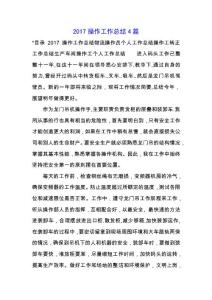 2019操作工作總結(jié)4篇.docx