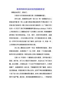 教師師德師風演講稿用愛播撒希望.docx