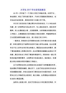 大學生2019年社會實踐報告.docx