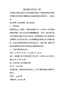 展示策劃書范文4篇.docx
