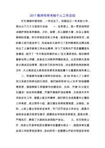 2019教師年終考核個人工作總結(jié).docx