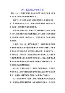 2019文員轉(zhuǎn)正申請書3篇.docx