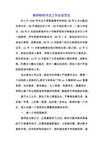 教師職稱評定工作總結范文.docx