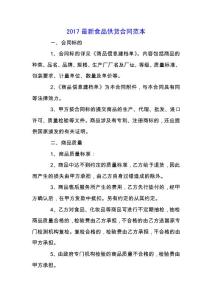 2019最新食品供貨合同范本.docx