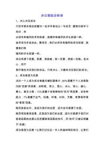 辦公室勵志標語.docx