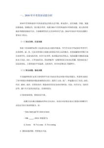2011英语中考走向 星火英语