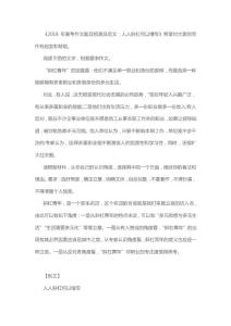 2018年高考作文題目預(yù)測及范文-人人斜杠何以精專