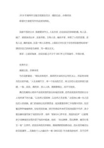 2018年高考作文題目預(yù)測及范文-痛到泣血，亦善訴說