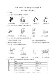 2018年福建九地市中考化学试题汇编