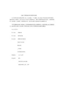 【管理精品】房地产销售部经理营销管理纲要