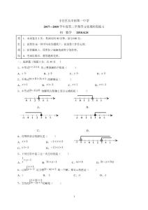 2017-2018學(xué)年北京市豐臺區(qū)長辛店第一中學(xué)七年級下學(xué)期期中考試數(shù)學(xué)試題